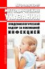МУ 3.1.2.4066-24 Эпидемиологический надзор за коклюшной инфекцией 2025 год. Последняя редакция