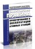 СанПин 2.6.1.24-03 Санитарные правила проектирования и эксплуатации атомных станций 2025 год. Последняя редакция