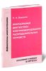 Инфракрасная диагностика электрооборудования распределительных устройств