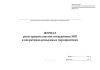 Журнал регистрации участия сотрудников ЭКП в оперативно-розыскных мероприятиях