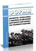 Формы документов, используемых в финансово-хозяйственной деятельности Вооруженных Сил Российской Федерации 2025 год. Последняя редакция
