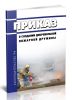 Приказ о создании добровольной пожарной дружины