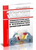 МУ 3.1.1.2969-11 Эпидемиологический надзор, лабораторная диагностика и профилактика норовирусной инфекции 2025 год. Последняя редакция