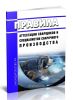 ПБ 03-273-99 Правила аттестации сварщиков и специалистов сварочного производства 2025 год. Последняя редакция