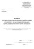 Журнал учета материалов об отказе в возбуждении уголовного дела, возвращенных для проведения дополнительной проверки