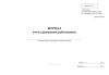 Журнал учета движения работников (Форма ТТУ-7)
