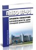 ППБО 07-91 Правила пожарной безопасности для учреждений здравоохранения