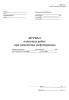 Журнал очистных работ при демонтаже нефтепровода