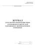 Журнал учета анализа концентрации паров углеводородов и других газов в резервуарах и производственных помещениях