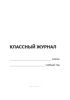 Классный журнал