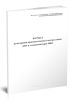 Журнал регистрации производственных инструктажей ДПУ и электромонтеров ПЦО