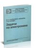 Задачи по электронике