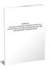 Журнал входного контроля и контроля качества получаемых деталей, материалов, изделий, конструкций и оборудования (СП 48.13330.2019)