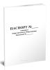 Паспорт основного энергетического оборудования