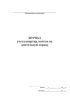 Журнал учета квартир, взятых на длительную охрану