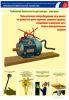 Комплект плакатов "Требования безопасности для слесаря–электрика " (2 листа, ламинат),