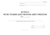 Журнал регистрации документов абитуриентов