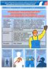 Комплект плакатов "Работа в подземных сооружениях и резервуарах"