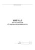 Журнал учета докладов об авиационных инцидентах