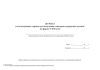 Журнал учета выданных справок для получения санаторно-курортных путевок (Форма N 070/у-04)