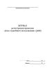 Журнал регистрации приказов "Для служебного пользования" (ДСП)