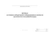 Журнал состояния лабораторного оборудования и контроля целостности стеклянной посуды