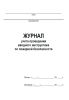 Журнал учета проведения вводного инструктажа по пожарной безопасности