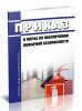 Приказ о мерах по обеспечению пожарной безопасности