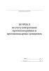 Журнал по учету контрольных противоаварийных и противопожарных тренировок