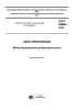 ГОСТ 25902-2016 Залы зрительные. Метод определения разборчивости речи 2025 год. Последняя редакция
