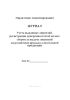 Журнал учета выданных лицензий, регистрации доверенностей об оплате сборов за выдачу лицензий на розничную продажу алкогольной продукции