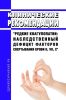 Клинические рекомендации "Редкие коагулопатии: наследственный дефицит факторов свертывания крови II, VII, X" (Взрослые, Дети) 2025 год. Последняя редакция