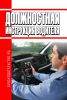 Должностная инструкция водителя