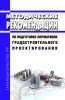 Методические рекомендации по подготовке нормативов градостроительного проектирования 2025 год. Последняя редакция