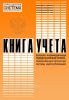 Книга учета доходов индивидуальных предпринимателей, применяющих патентную систему налогообложения