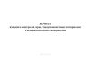 Журнал входного контроля тары, тароупаковочных материалов и вспомогательных материалов
