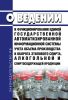 О ведении и функционировании единой государственной автоматизированной информационной системы учета объема производства и оборота этилового спирта, алкогольной и спиртосодержащей продукции 2025 год. Последняя редакция