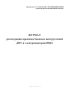 Журнал регистрации производственных инструктажей ДПУ и электромонтеров ПЦО