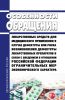 Особенности обращения лекарственных средств для медицинского применения в случае дефектуры или риска возникновения дефектуры лекарственных препаратов в связи с введением в отношении Российской Федерации ограничительных мер экономического характера 2025 год. Последняя редакция