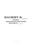 Паспорт основного энергетического оборудования
