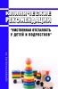 Клинические рекомендации "Умственная отсталость у детей и подростков"