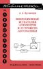 Вибрационные испытания элементов и устройств автоматики
