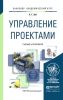 Управление проектами