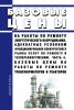 Базовые цены на работы по ремонту энергетического оборудования, адекватные условиям функционирования конкурентного рынка услуг по ремонту и техперевооружению. Часть 6. Базовые цены на работы по ремонту трансформаторов и реакторов