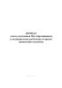 Журнал учета участников ГВЭ, обратившихся к медицинскому работнику во время проведения экзамена