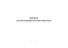 Журнал для регистрации больных животных