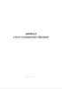 Журнал учета стандартных образцов