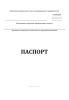 Паспорт лаборатории неразрушающего контроля
