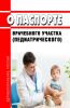 О паспорте врачебного участка (педиатрического) 2025 год. Последняя редакция