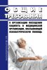 Общие требования к организации посещения пациента в медицинской организации, оказывающей психиатрическую помощь 2025 год. Последняя редакция